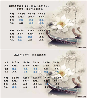 皇家国际供应链2021年耶稣受难节、耶稣受难节翌日、清明节、复活节、劳动节、佛诞放假通知