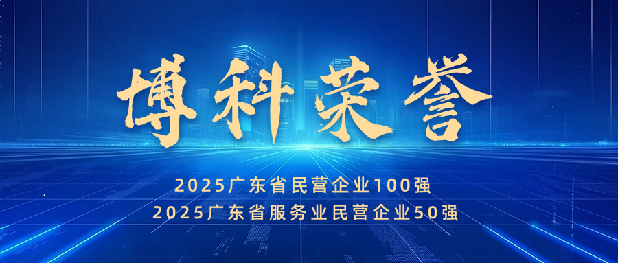 实力见证！皇家国际供应链蝉联广东省民营企业100强、服务业50强