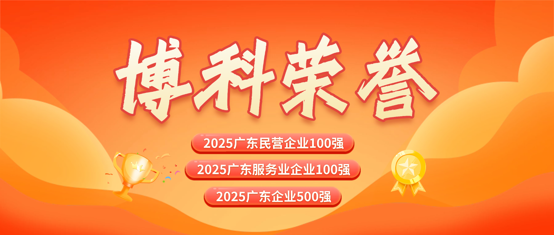 三榜齐登！皇家国际供应链蝉联广东企业500强系列榜单