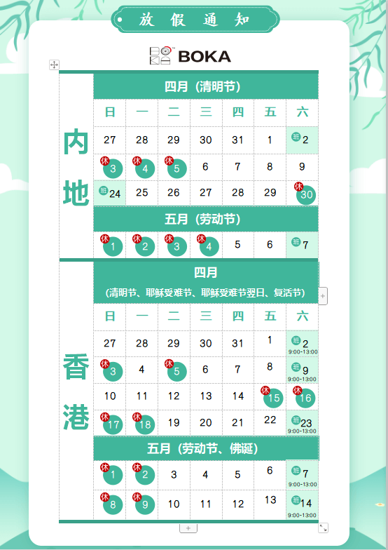 皇家国际供应链2020年清明节、耶稣受难节、复活节、劳动节、佛诞放假通知