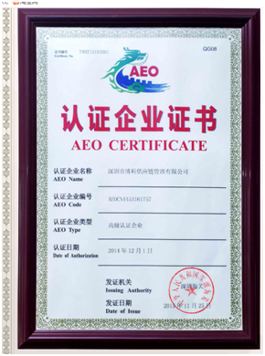 皇家国际供应链顺利通过“AEO高级认证企业”认证