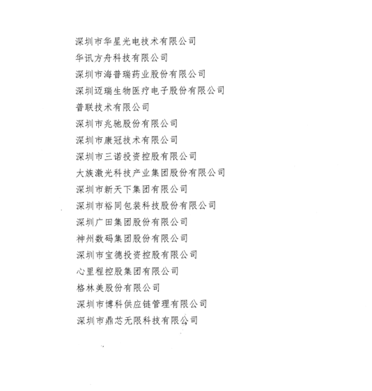 喜讯，皇家国际供应链荣获“改革开放40周年深圳民营经济突出贡献企业”称号  